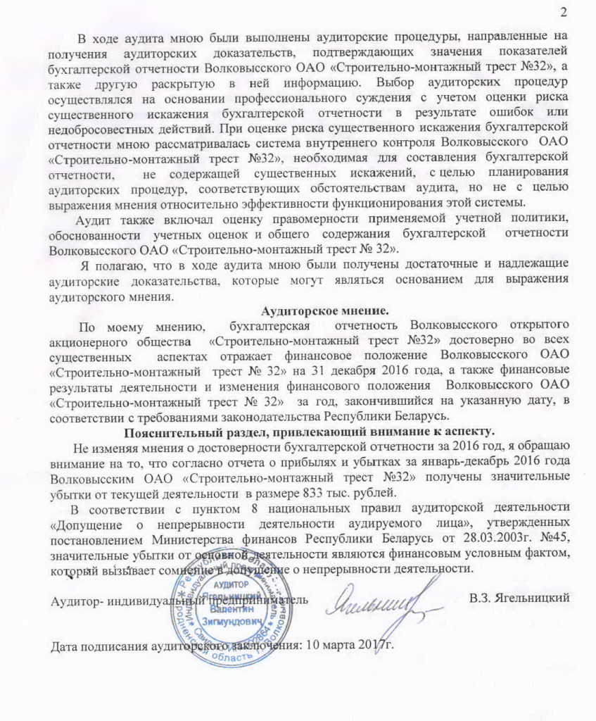 Аудиторское заключение стр. 2